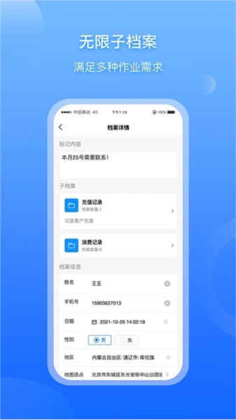 超级档案APP v4.8.9 安卓版