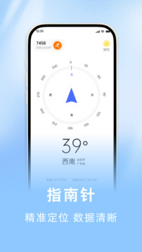 海拔罗盘指南针下载app v7.0.1