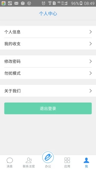 e律师律师端 v3.6.9 安卓版