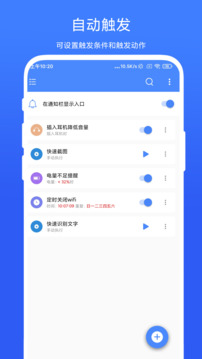 一键触发下载app vV3.0.9