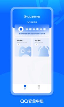 QQ安全中心下载app v7.3.6