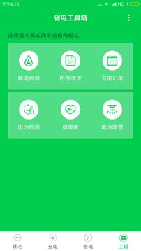 充电大师下载app v1.7