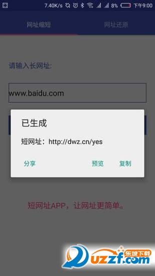短网址生成软件 v1.1