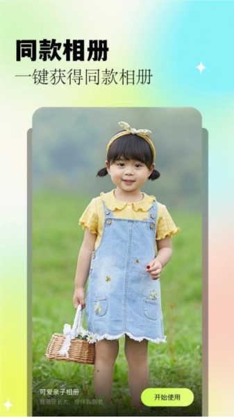 我的相簿 v1.6 安卓版