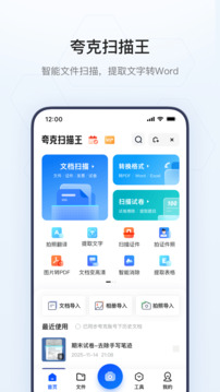 夸克下载app v10.2.5.1000