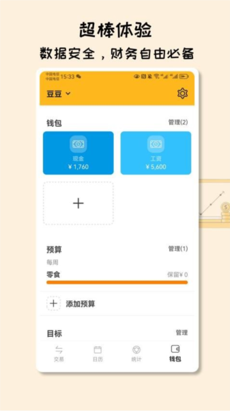 米多记账APP v1.3 安卓版