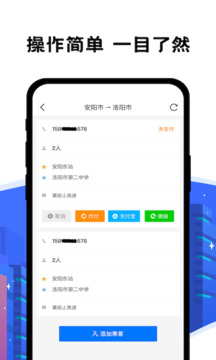 拼客出行司机端下载app v4.3.0