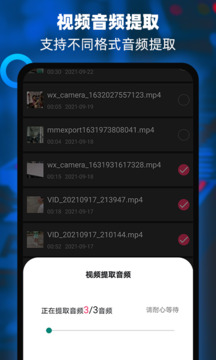 音频提取器编辑器下载app v3.2