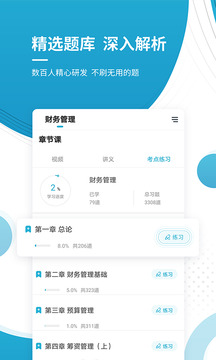 会计职称下载app v5.40