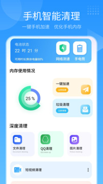 手机管家下载app v2.1
