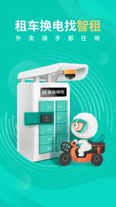 智租换电app v5.1.0