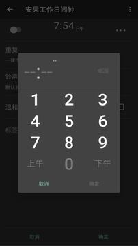工作日闹钟下载app v1.0.3