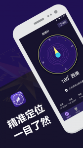 指南针户外助手app v6.7.8