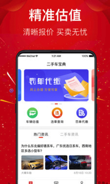二手车直卖网下载app v7.4.7138