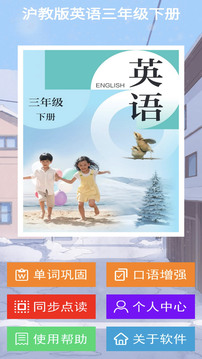 沪教版三下下载app v2.8.1