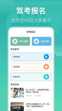 驾考模拟下载app v3.7.6
