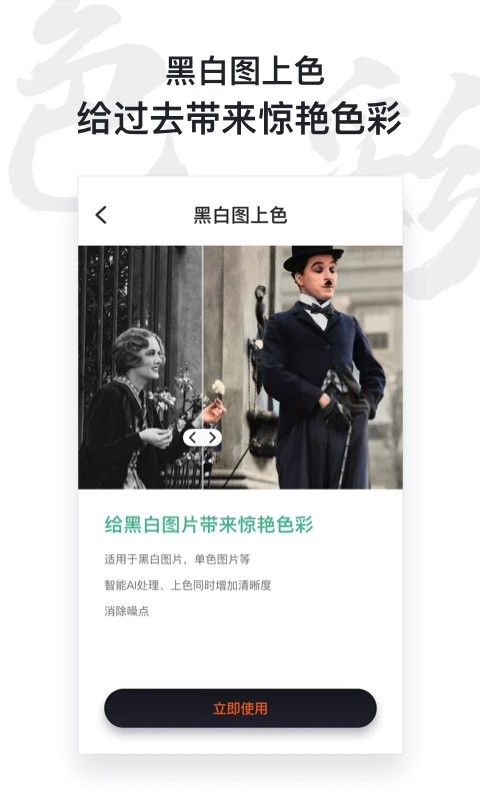 AI照片修复仪 v1.1.7安卓版