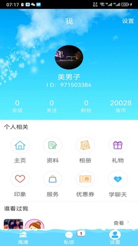 趣撩漂流瓶下载app v4.0.2