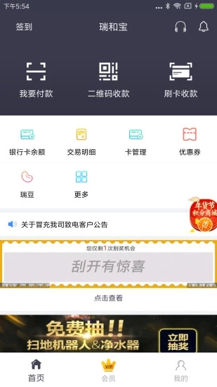 瑞和宝 v6.6.3 安卓版