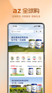 az全球购app v2.0.3