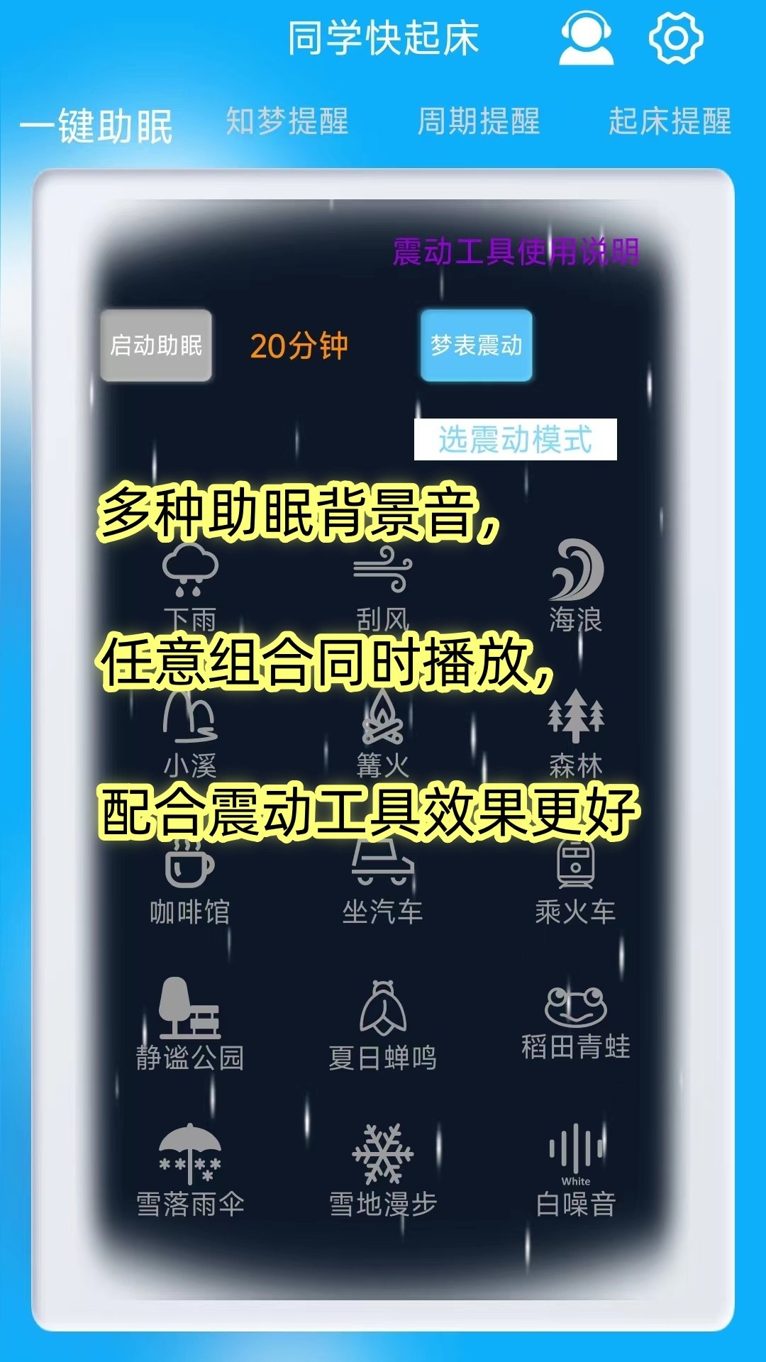 同学快起床app v7.8.3