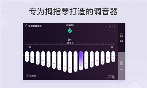 拇指琴调音器 v1.5.1 安卓版