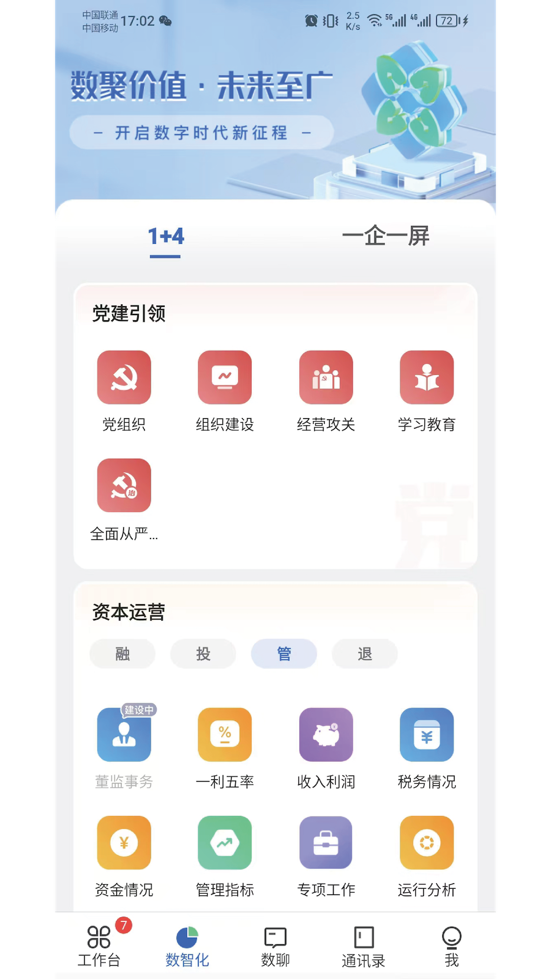 广数科 v3.0.0 安卓版