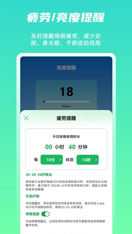 屏幕护眼app v1.7.4