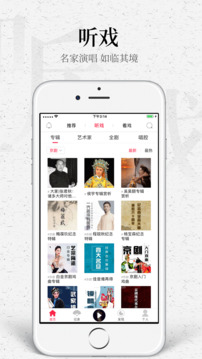 听戏下载app v4.6.3