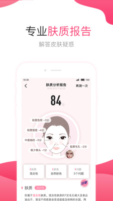 肌肤秘诀app v2.9.1