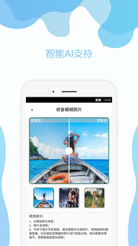手机照片修复下载app v5.4