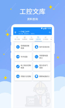 电工小助手下载app v1.1.5