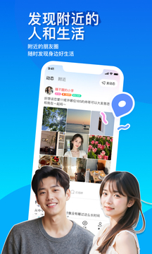 MOMO陌陌下载app v9.19.8