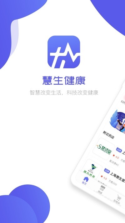 慧生健康app v1.0.1