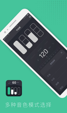 节拍器节奏训练下载app v1.3.8