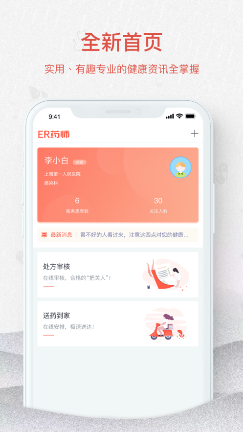 ER药师app v1.1.1