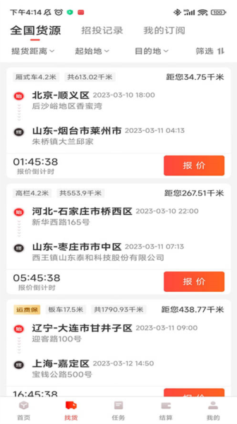 京驿货车 v11.8.3 安卓版