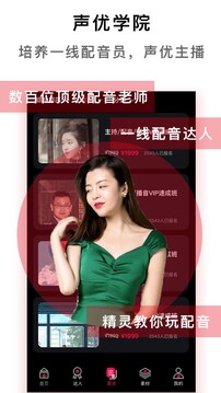 配音达人下载app v2.6.1