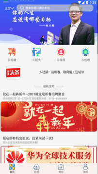 就业吧下载app v4.8