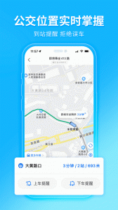 车来了公交大字版app v1.92.0