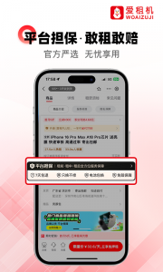 爱租机app v10.2.1