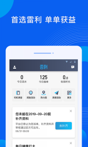 雷利出行司机端app v6.50.0.0002