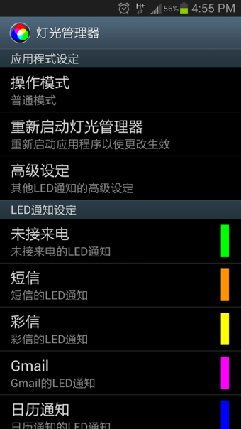 灯光管理器 v1.0