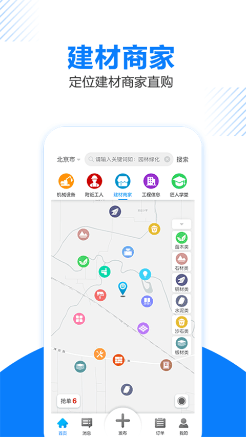 工匠人app v2.8.9