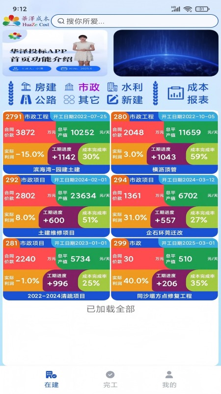 华泽成本 v1.0.10 安卓版