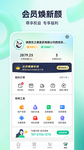 熊猫药药 v3.7.4 安卓版