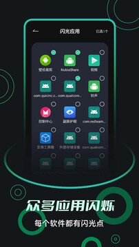 来电闪光提醒下载app v6.3.2