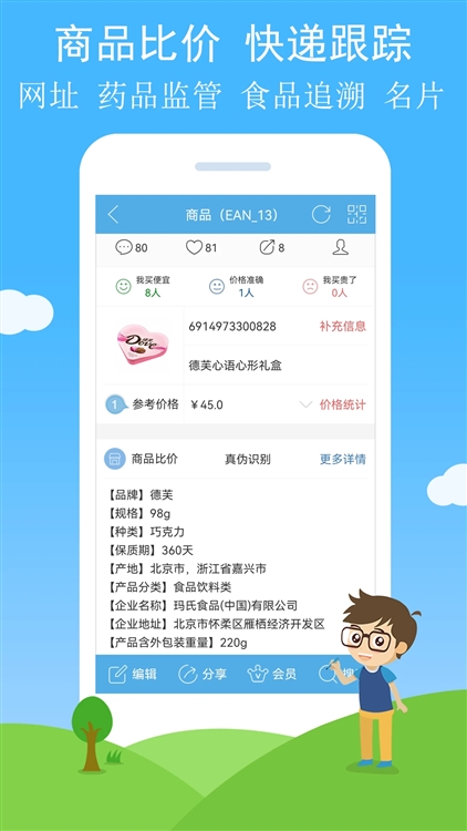 二维码与条形码app v4.36 安卓版