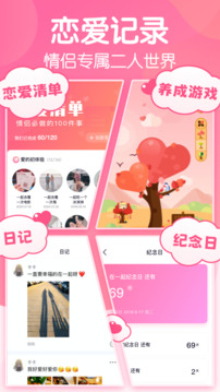 恋爱ing下载app v2.7.0
