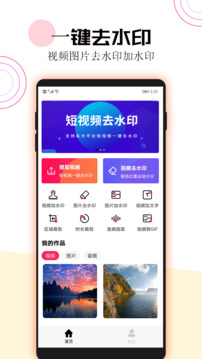 短视频一键去水印下载app v3.4.6